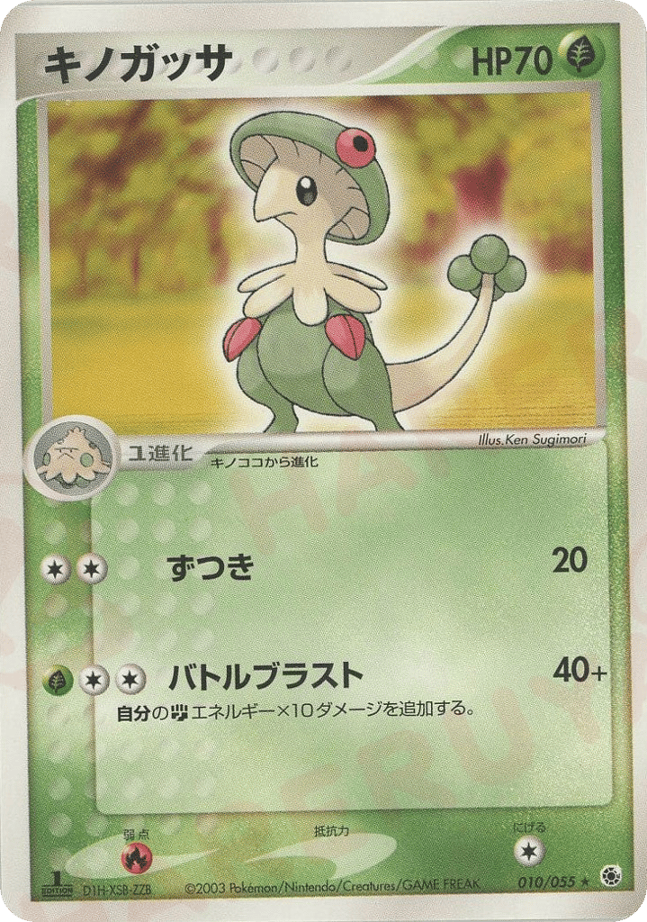 キノガッサ