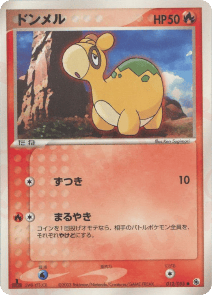 ドンメル