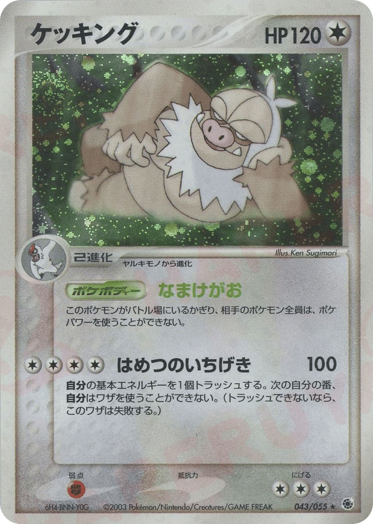 ケッキング