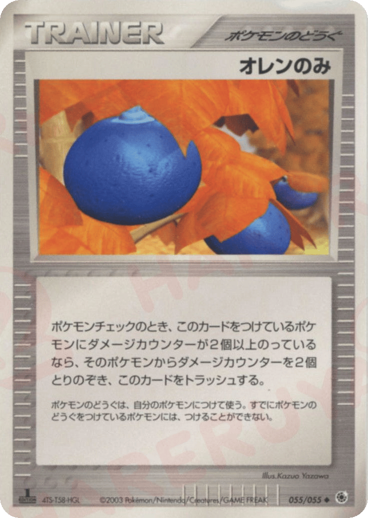 オレンのみ