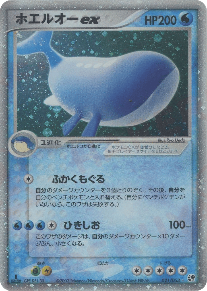 ホエルオーex