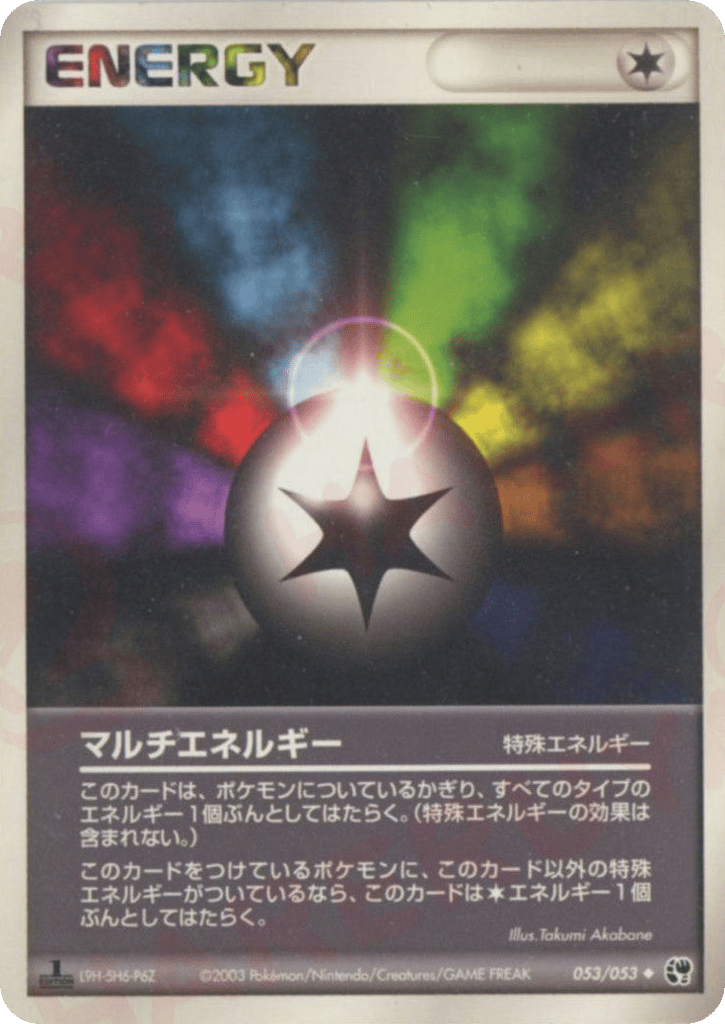 マルチエネルギー