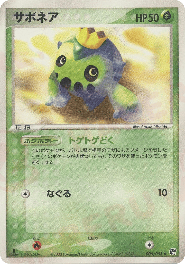 サボネア