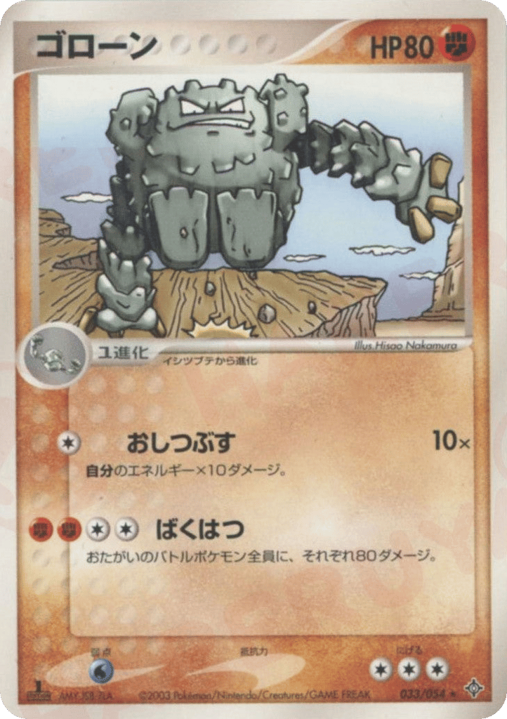 ゴローン