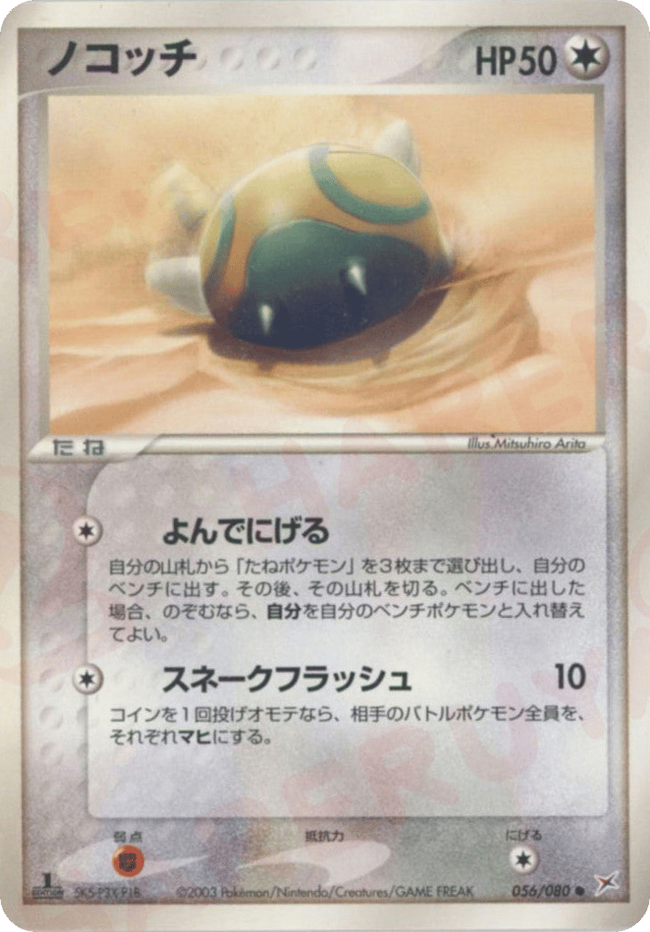 ノコッチ