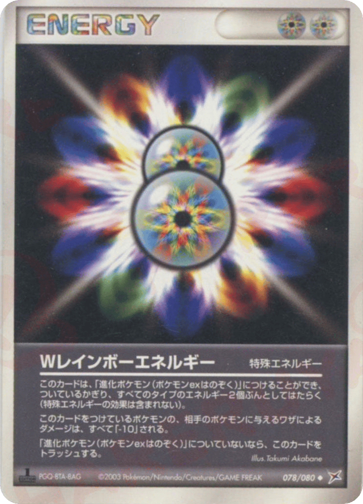 Wレインボーエネルギー