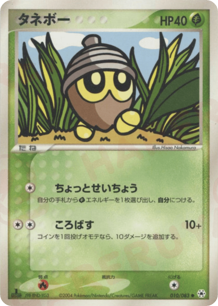 タネボー