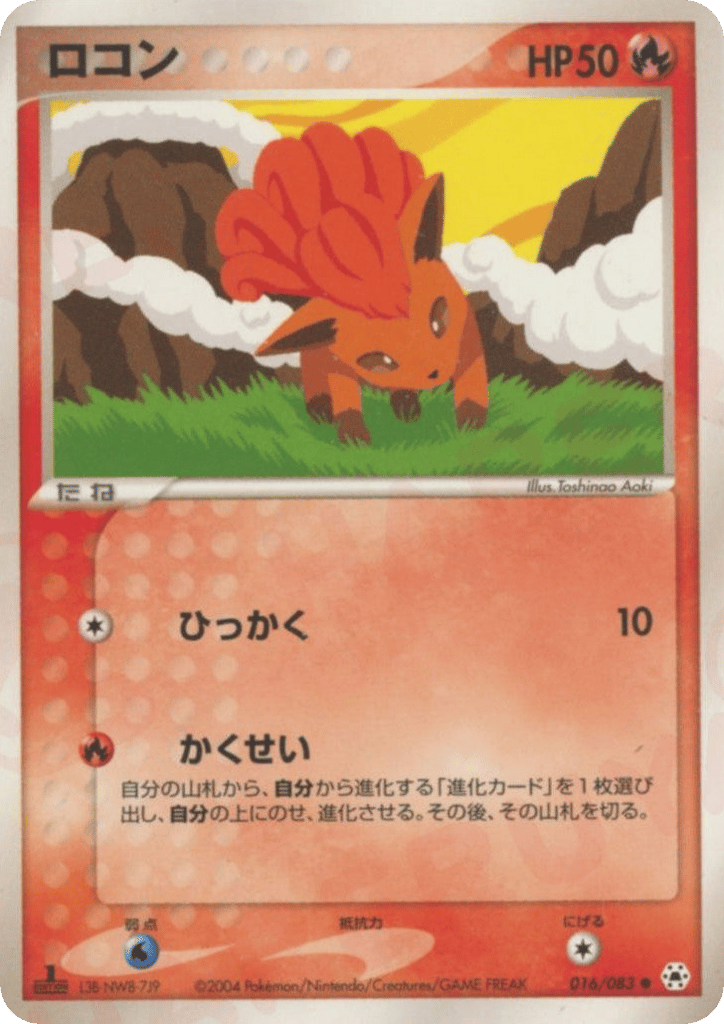 ロコン