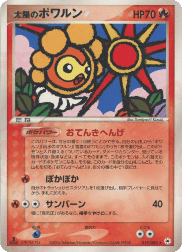 太陽のポワルン