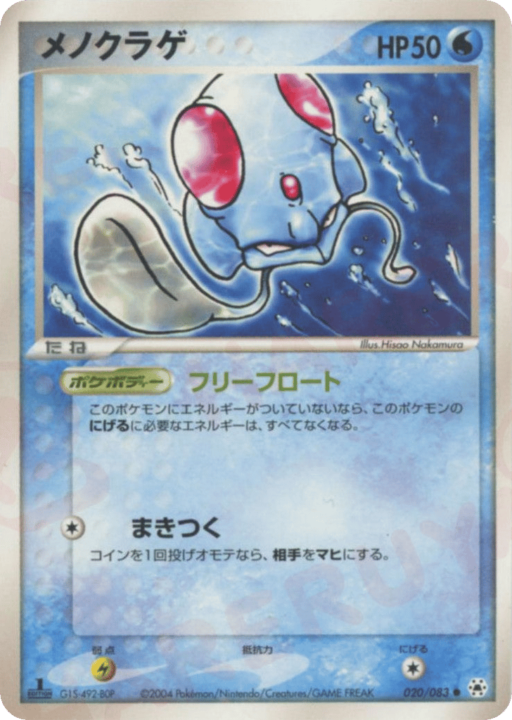 メノクラゲ