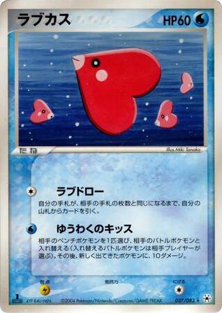 ラブカス