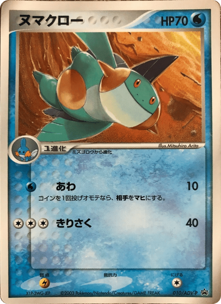 Marshtomp