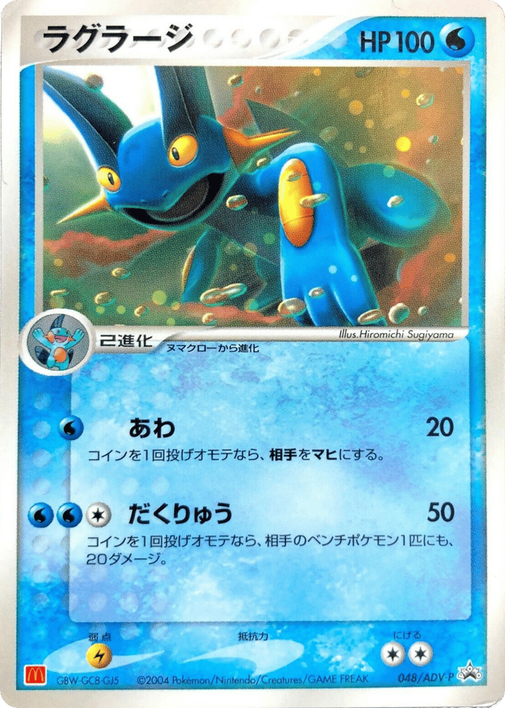 Swampert