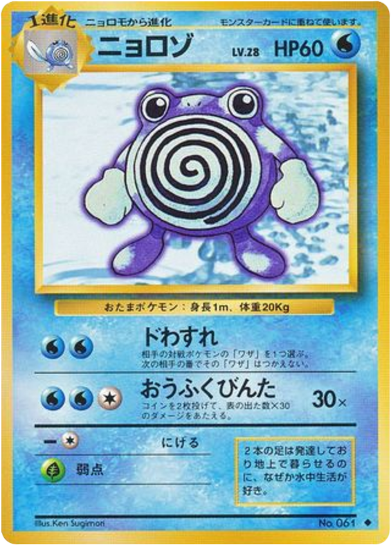 ニョロゾ