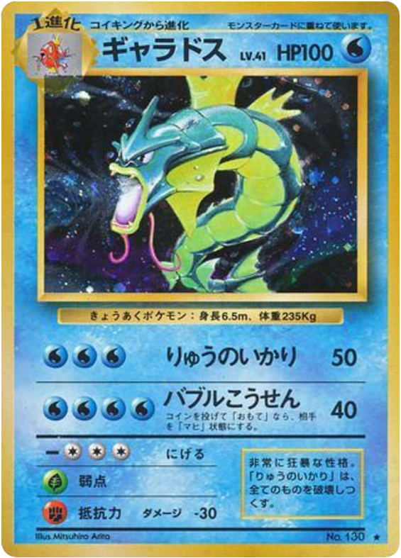 ギャラドス
