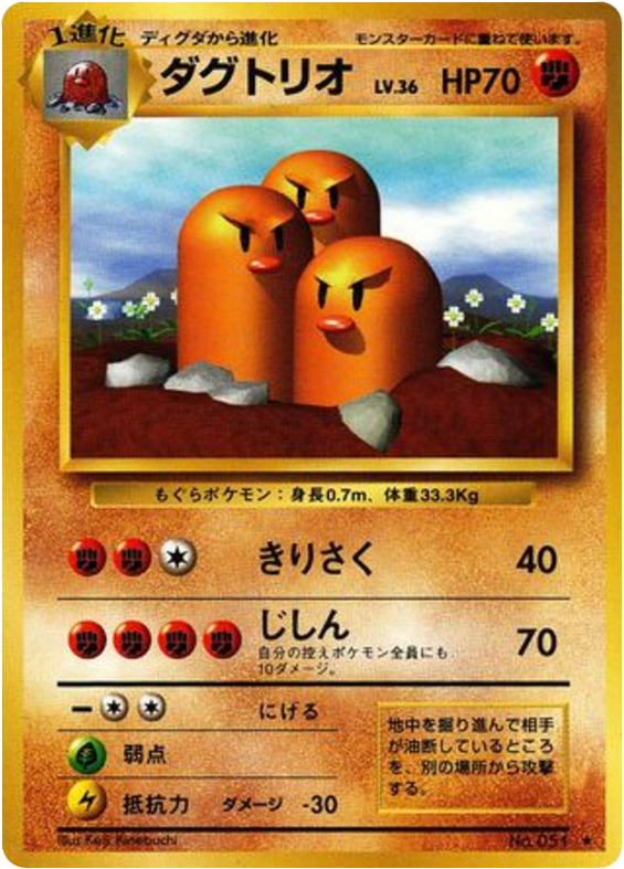 ダグトリオ