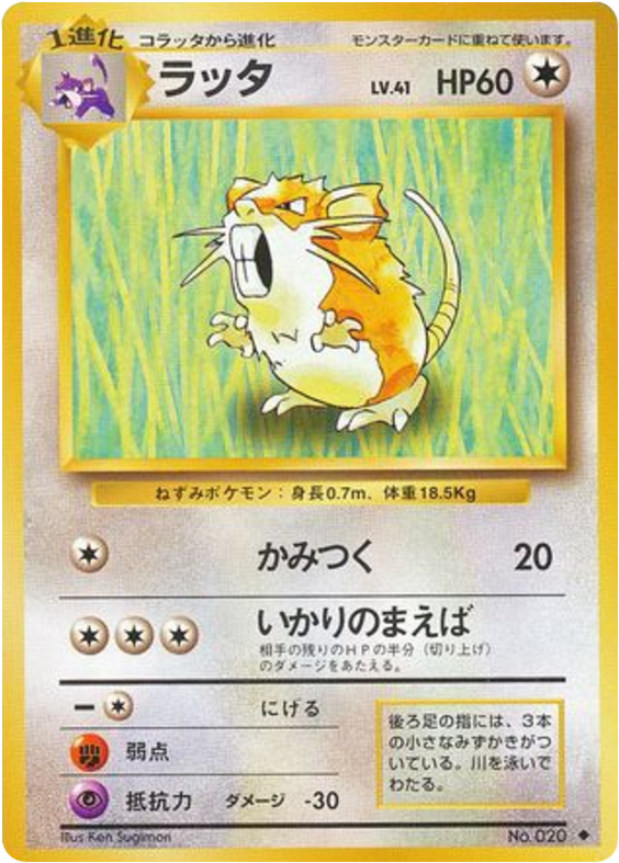 ラッタ