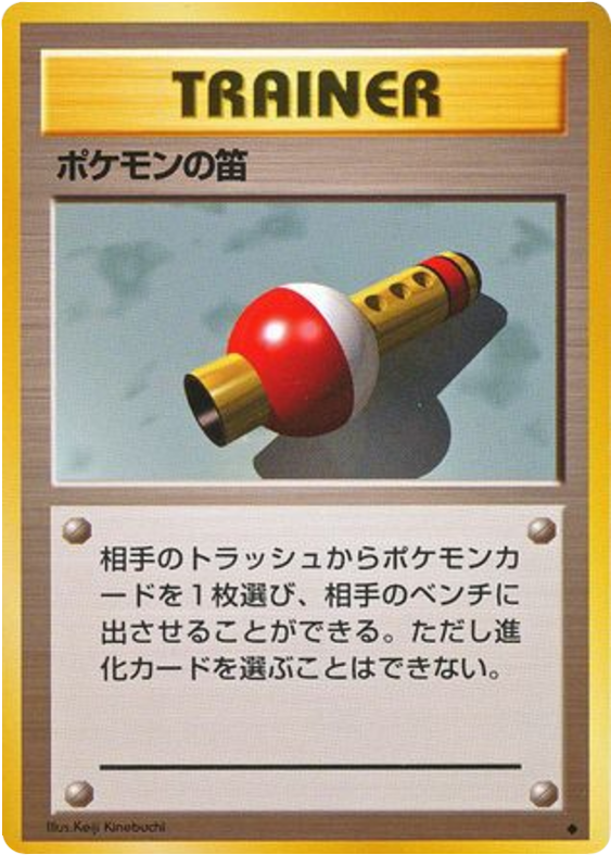 Pokemon Flute