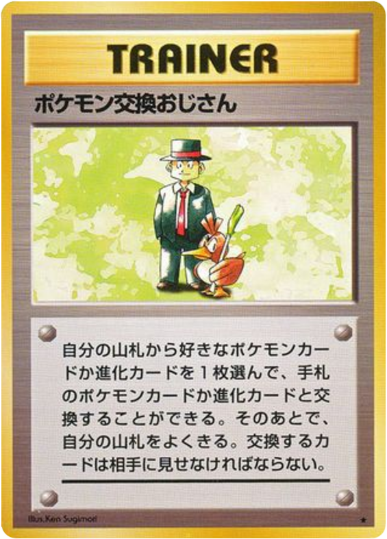 Pokemon Trader