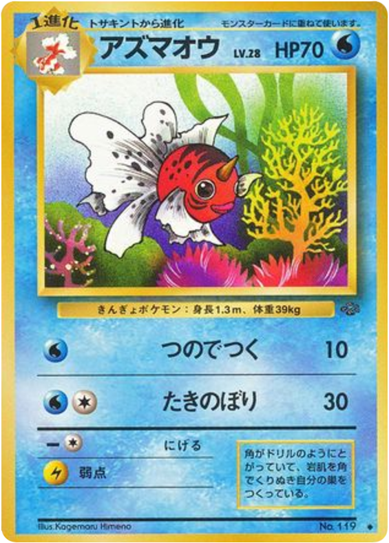 アズマオウ