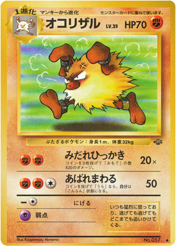 オコリザル