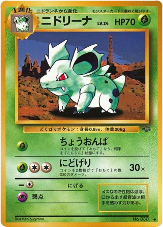 ニドリーナ