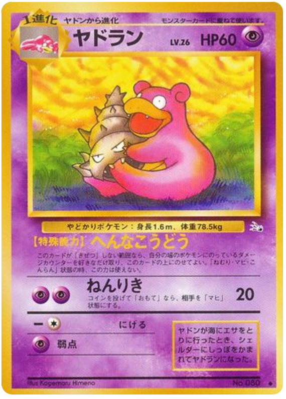 ヤドン