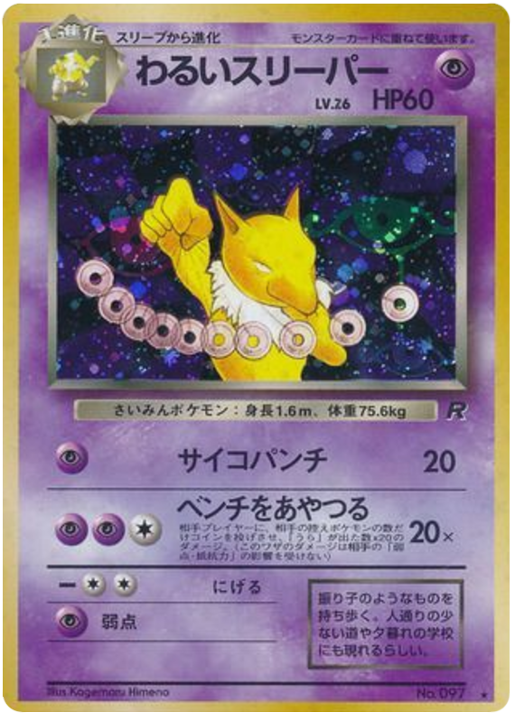 わるいスリーパー