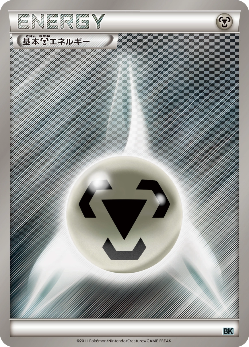 Basic Metal Energy