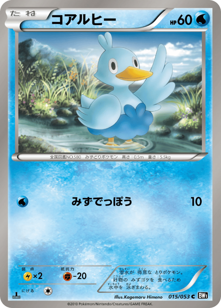 Ducklett