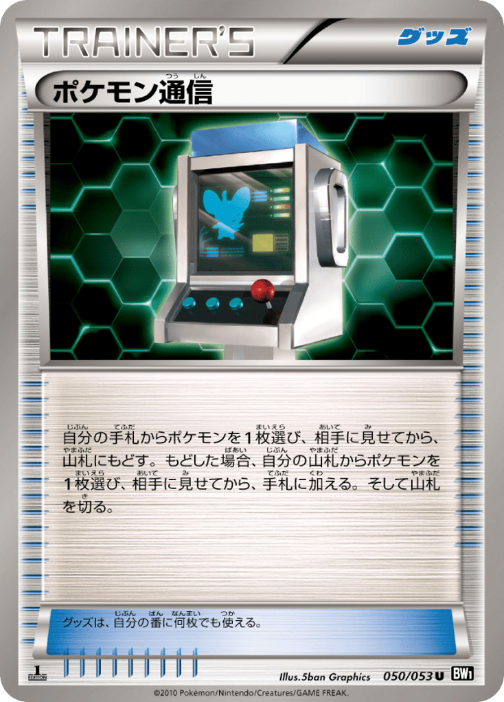 Pokemon Communication