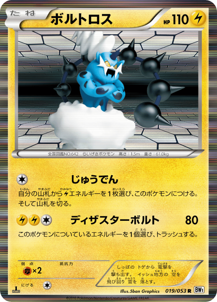 Thundurus