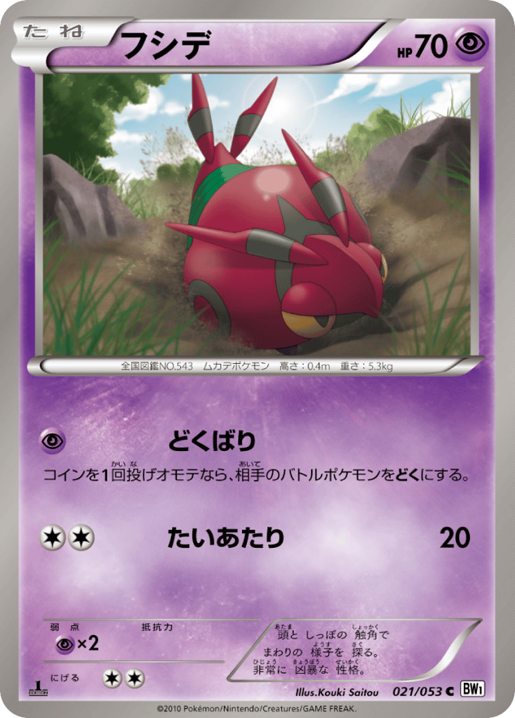 Venipede