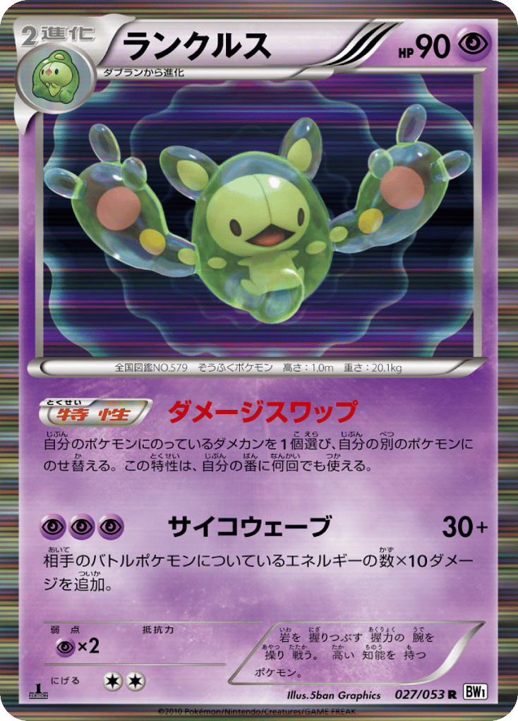 Reuniclus