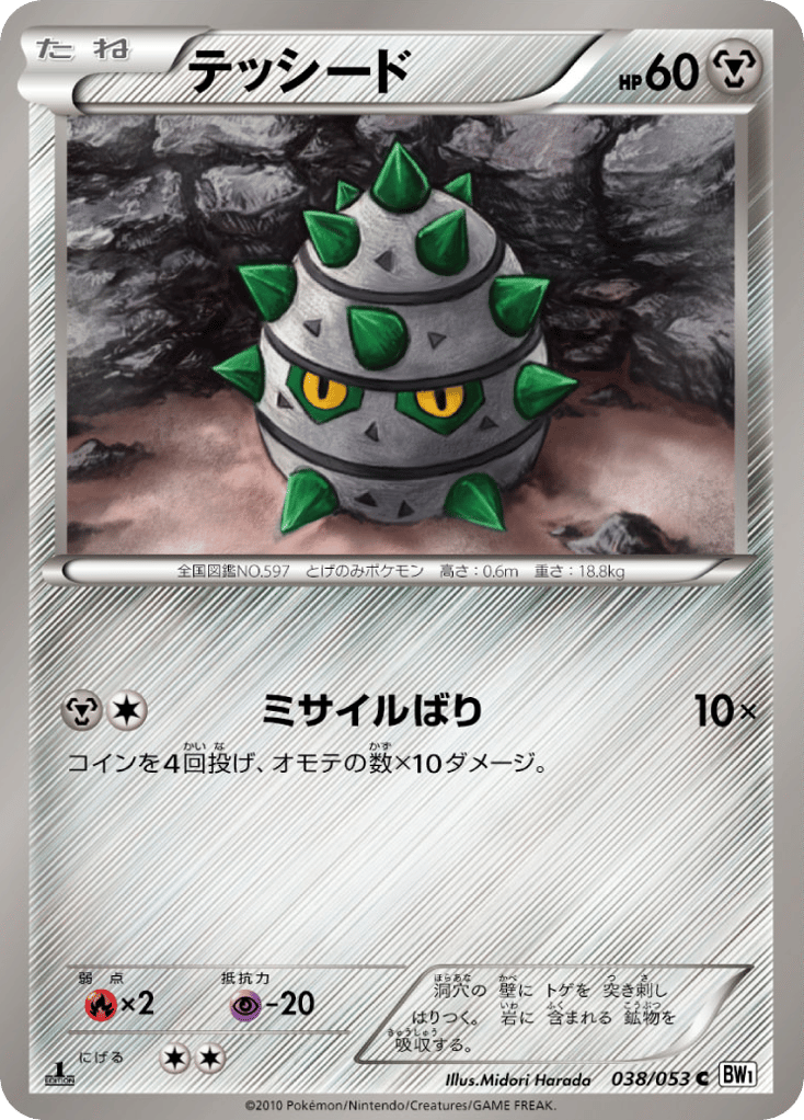 Ferroseed