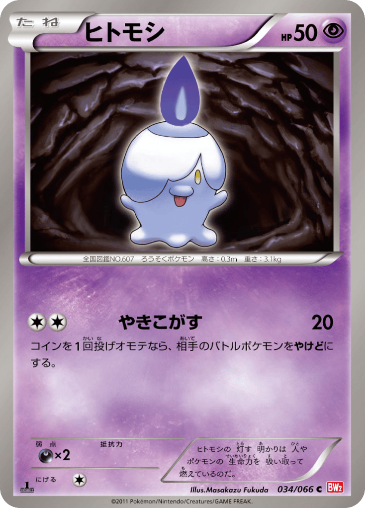 ヒトモシ