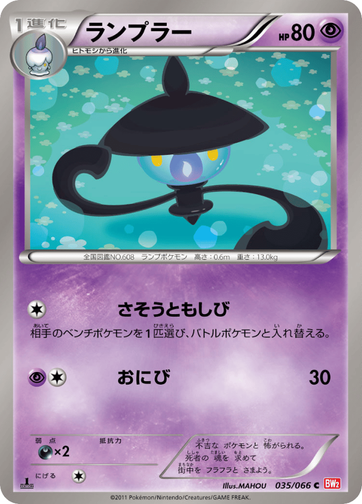 ランプラー