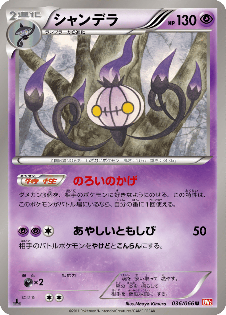 シャンデラ