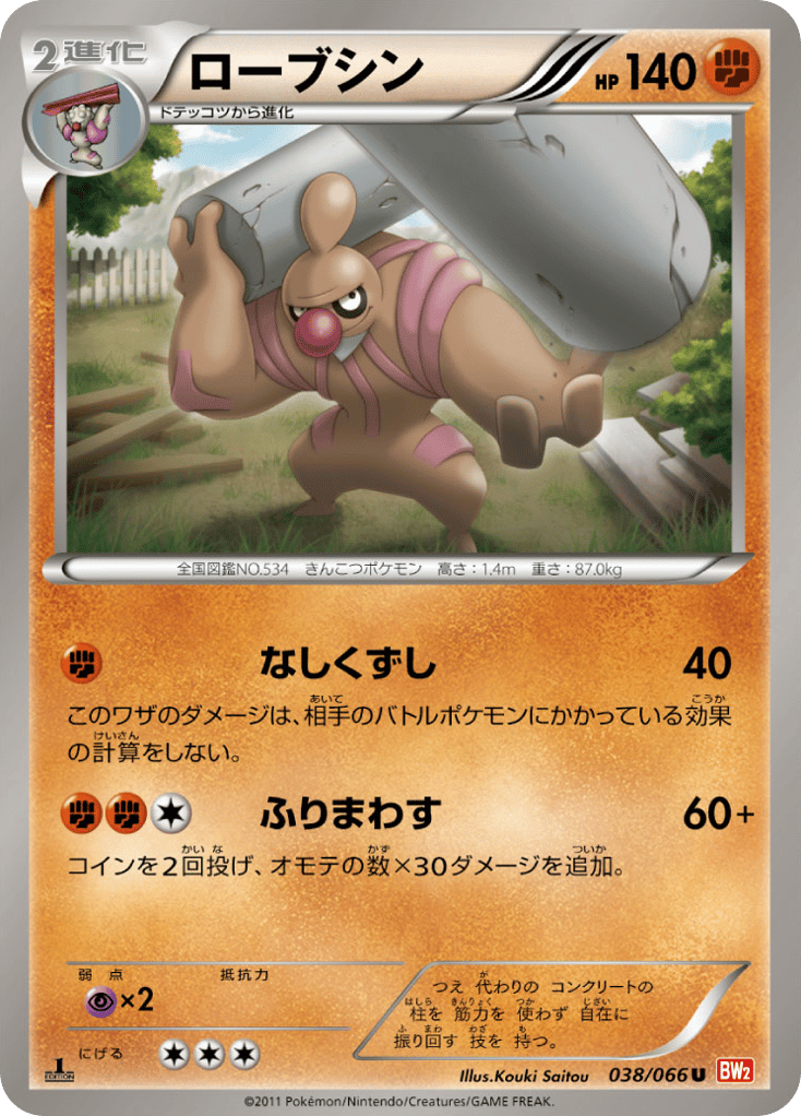 ローブシン