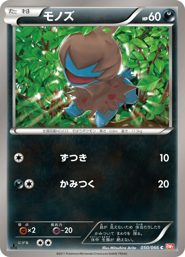 モノズ