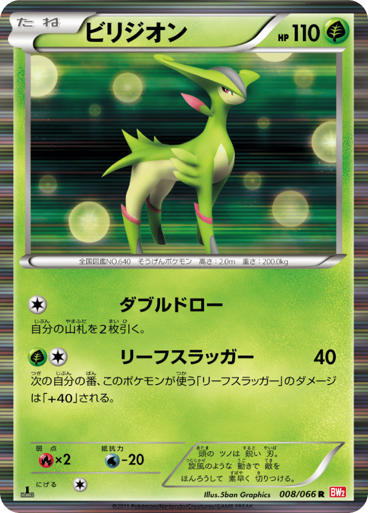 ビリジオン