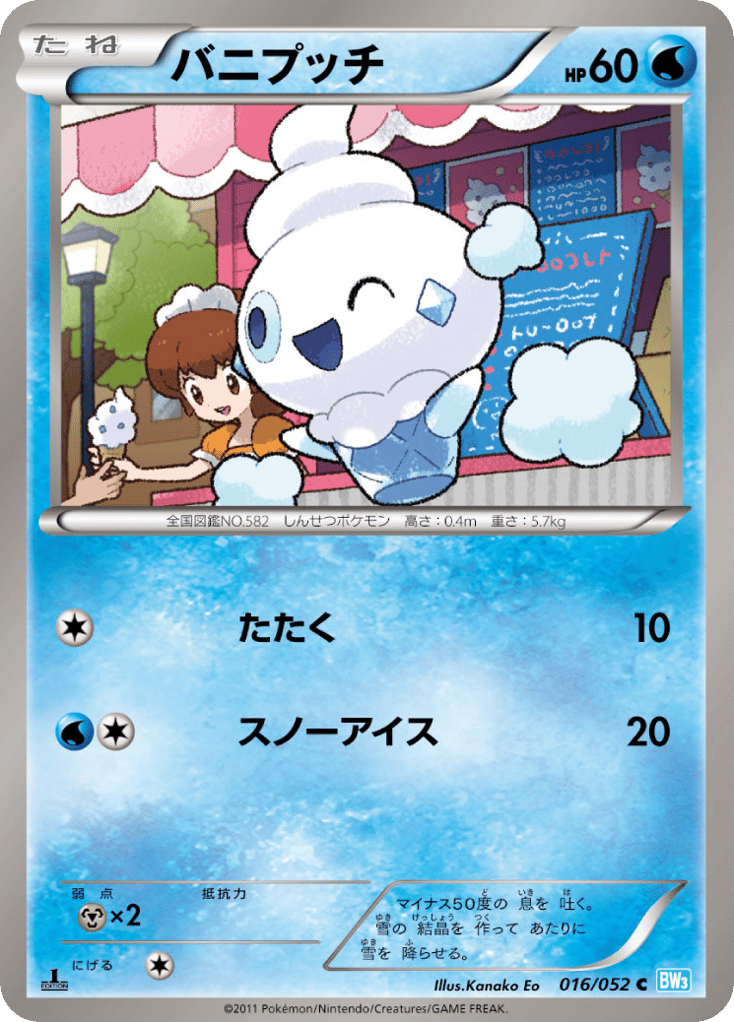 Vanillite