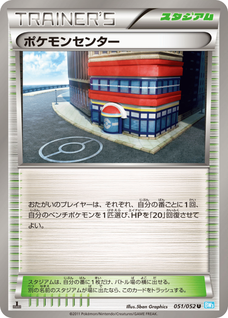 Pokemon Center