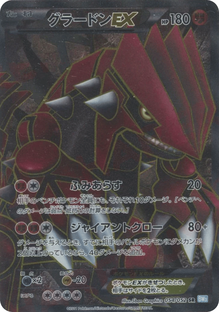 Groudon EX