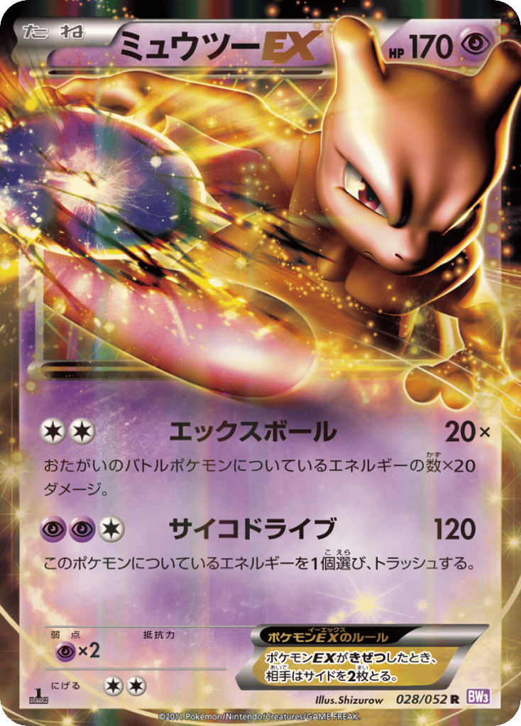 Mewtwo EX