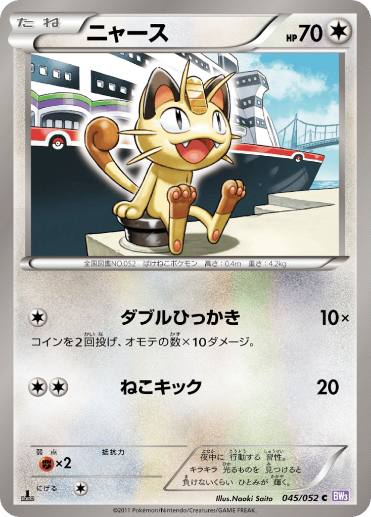 Meowth