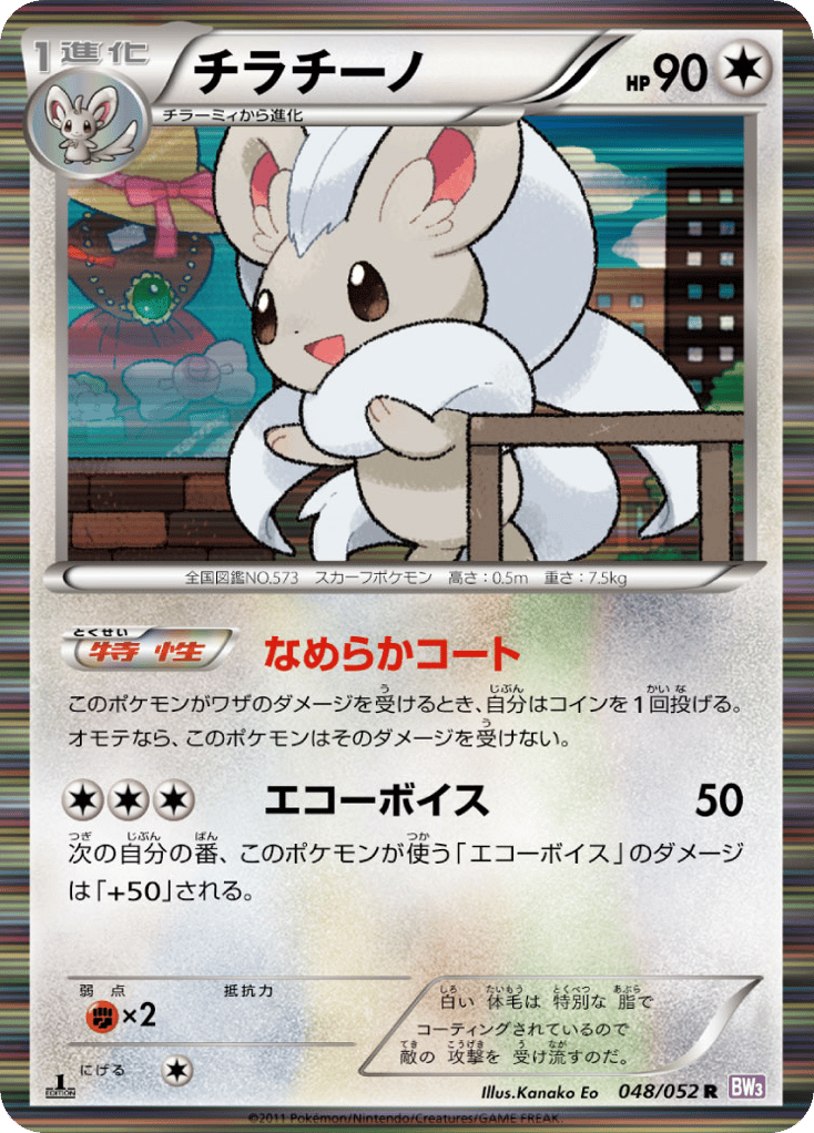 Cinccino