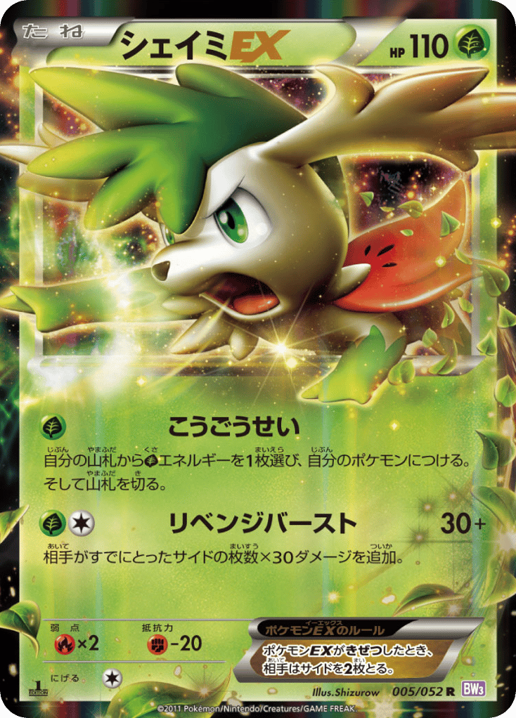 Shaymin EX