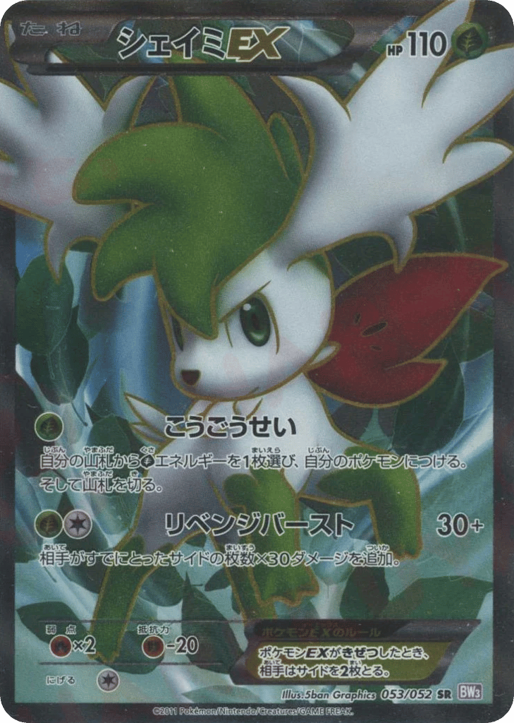 Shaymin EX