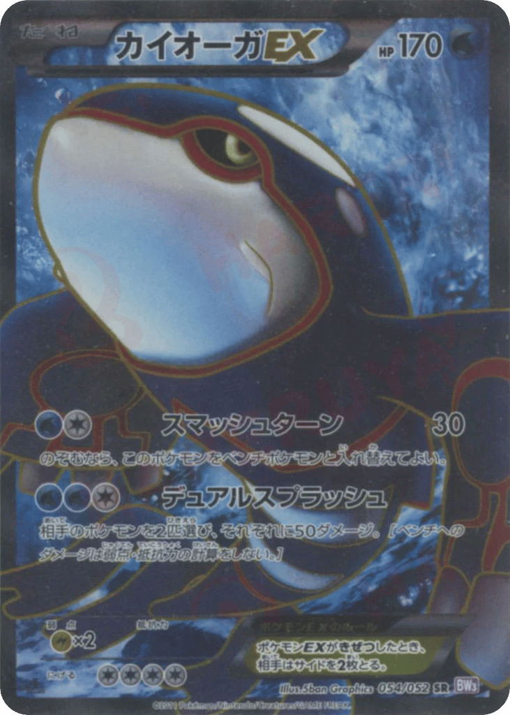 Kyogre EX